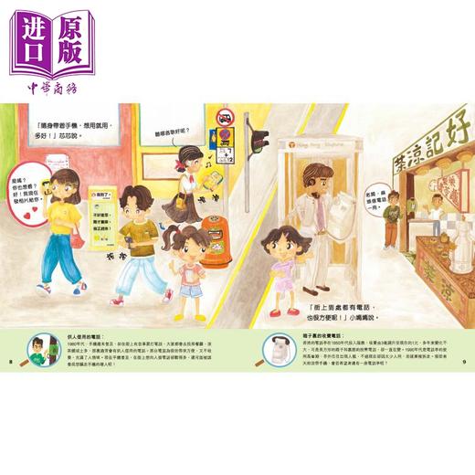 预售 【中商原版】2023香港出版双年奖 没有手机的童年 梁雅怡 新雅文化 港台原版 新雅绘本馆 儿童绘本故事图画书 亲子教育共读 商品图3