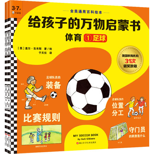 给孩子的万物启蒙书（体育） 商品图2