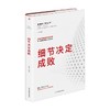 细节决定成败 王媛 编著 企业管理 500强精英进化铁律 细节之书 商品缩略图0