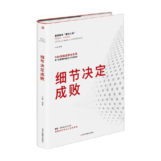 细节决定成败 王媛 编著 企业管理 500强精英进化铁律 细节之书 商品图0