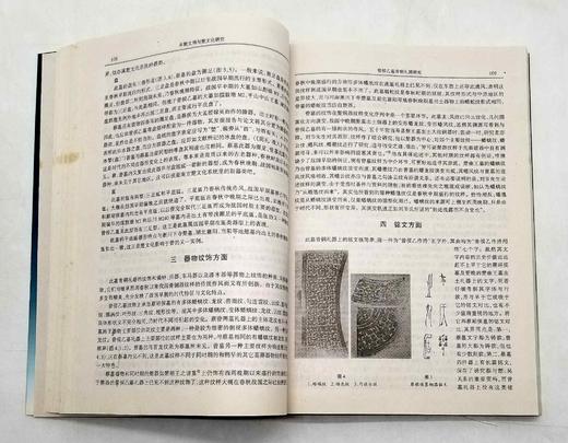 《早期文明与楚文化研究》，16开平装，刘彬徽著，岳麓书社2001年版，售价48元。非偏远地区包邮。 商品图6