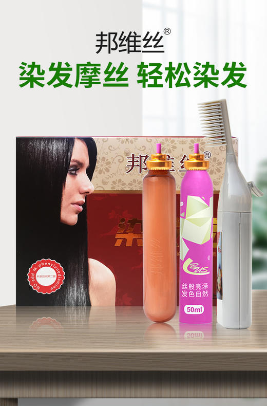 邦维丝植物染发梳一梳黑摩丝无氨泡沫染发剂染发膏 商品图0