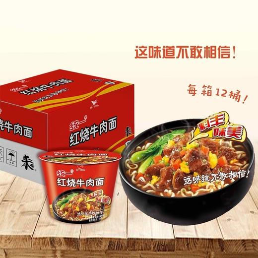 统一方便面桶装泡面整箱12桶正宗老坛酸菜牛肉面来一桶红烧牛肉面 商品图1