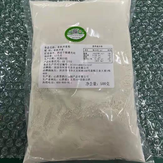 丨有机丨燕麦粉） 500g每袋，2袋起发 商品图0