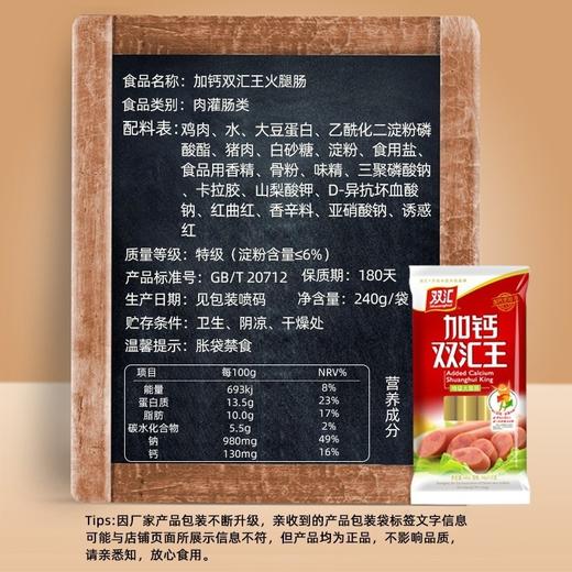 双汇火腿肠加钙双汇王即食香肠办公室零食整箱30g*8支*9袋泡面搭档 商品图2