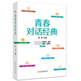 青春对话经典