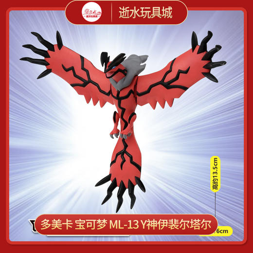 多美卡 宝可梦 ML-13  Y神伊裴尔塔尔 145868 商品图0