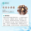 【甄客甄选】农家小香菇 商品缩略图1