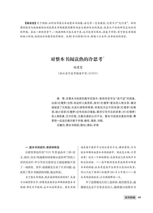 关于整本书阅读的研究 商品图0