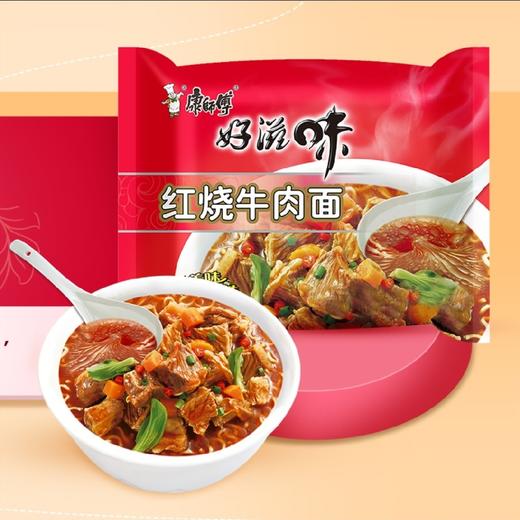 康师傅方便面泡面整箱批发红烧牛肉面24袋装夜宵速食拉面 商品图1