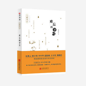 【大家文丛】厉以宁：难忘的岁月