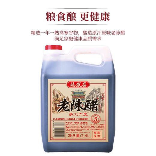 山西德盛斋 纯五谷 手工老陈醋 2.4L 商品图2