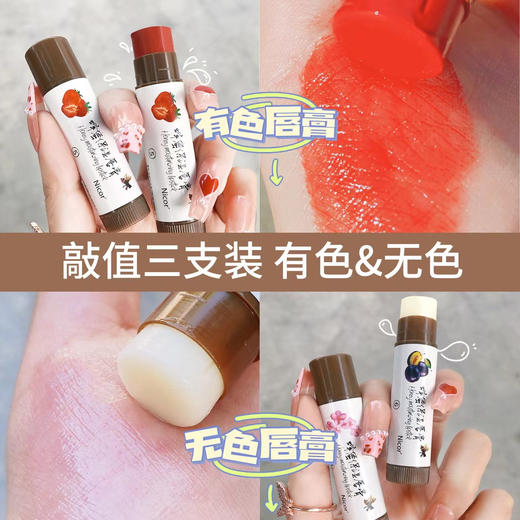 「一套3支装！9.9元包邮」Nicor滋润口红润唇膏 蜂蜜保湿唇膏套装李子润唇膏有色口红 商品图3