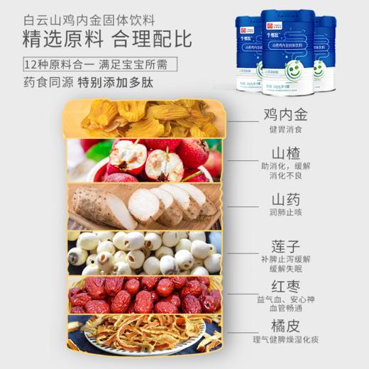 白云山 百悦高多肽牛郫肽 120g（4g*30条） 山楂鸡内金固体饮料 商品图3
