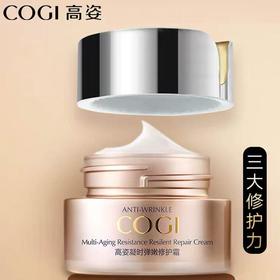 高姿凝时弹嫩修护霜