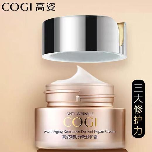 高姿凝时弹嫩修护霜 商品图0