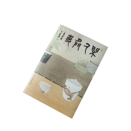 茶香记 《闲人闲事》第十二辑 风雅入怀 休闲读物  美文散文 商品图4