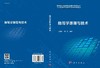 隐写学原理与技术/赵险峰 张弘 商品缩略图3