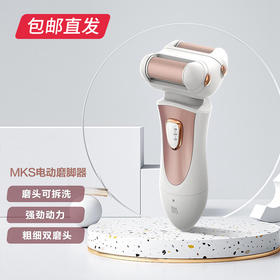 MKS 电动磨脚器 粗细双磨头去脚皮老茧（NV8615）（包邮直发）