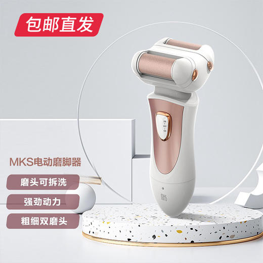 MKS 电动磨脚器 粗细双磨头去脚皮老茧（NV8615）（包邮直发） 商品图0