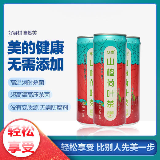 湖北特产 华贵山楂荷叶茶310ml*12瓶装 商品图2