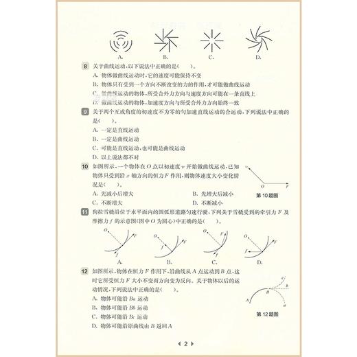 2022新版华东师大版一课一练 高中物理必修2 高一下册 高1年级第二学期物理 华师大版一课一练 上海版同步课后训练 中学教辅 商品图3