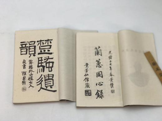 《兰蕙同心录》，清代嘉兴许羹梅著，32开线装二册，维新书局1968年初版。售价628元。 商品图10