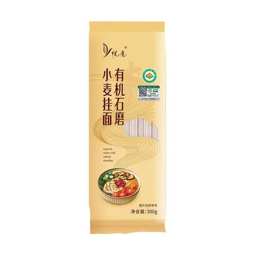 悦意有机石磨小麦挂面 300g*2 面香浓郁 爽口筋道 商品图4