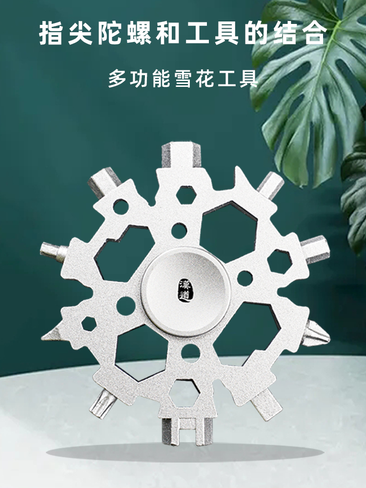 汉道旋转组合工具多功能雪花工具