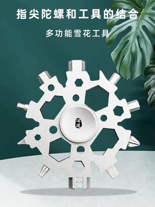 汉道旋转组合工具多功能雪花工具 商品图0