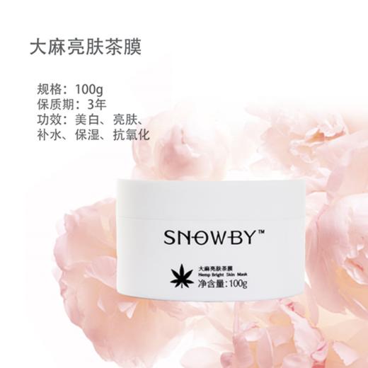 【已下架】Snowby/希碧 亮肤茶膜面膜水润亮白100g[B类] 商品图6