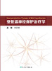 亚低温神经保护治疗学 9787117325684 2022年2月参考书 商品缩略图1