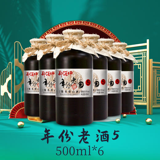郑酒师年份老酒5六瓶套装 商品图4