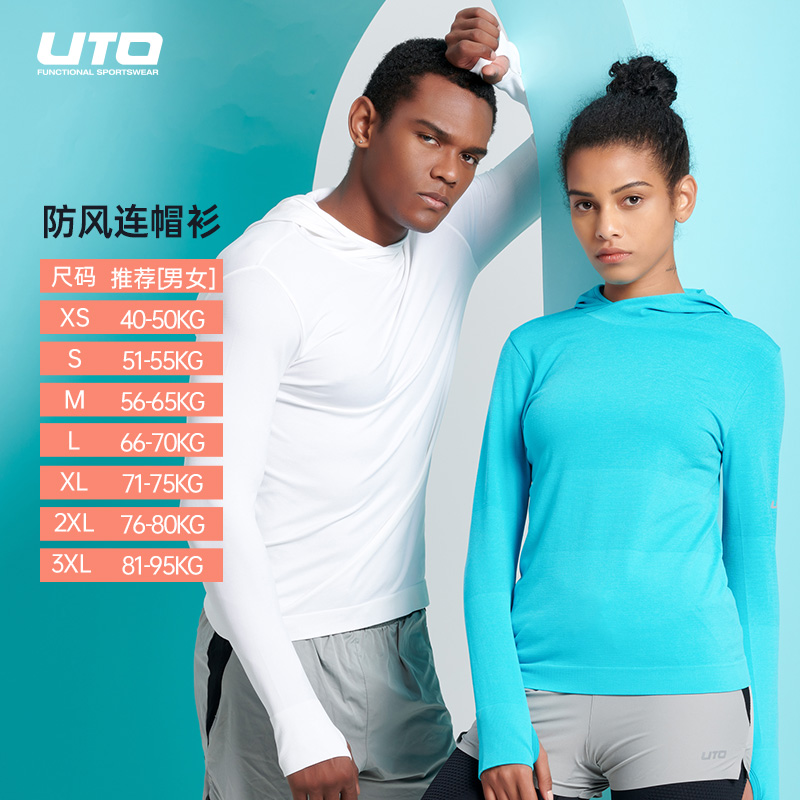 UTO/悠途 炫系列炫变2.0男女款运动连帽衫