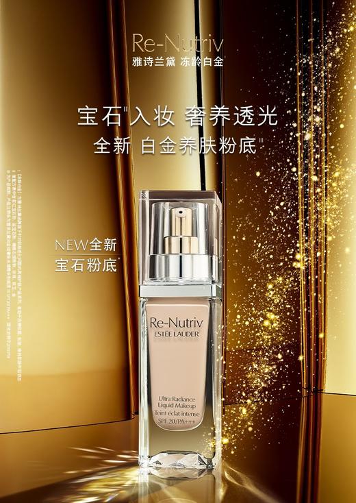 雅诗兰黛白金级奢宠光璨粉底30ml 1CO 2CO 商品图0