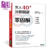 【中商原版】男人40+ 决胜关键睾固酮 增肌 减脂 强骨 添活力 港台原版 简邦平 原水 商品缩略图0
