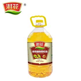 淇花食用植物调和油 家庭炒菜食用家用油桶装食用油5L