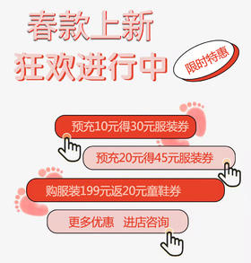 春装上新 充10得30 充20得45