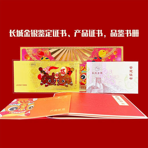 虎年压岁金钞 中国建设银行发行 商品图9