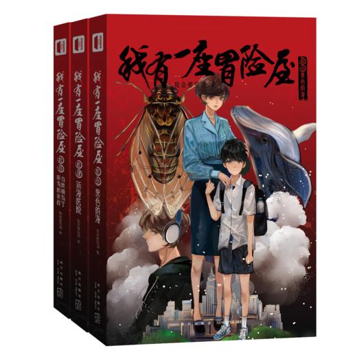 《我有一座冒险屋13-15》  我会修空调  新星出版社 商品图0