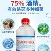 75%乙醇消毒液 外用酒精 500ml 拔火罐用 消毒杀菌用 30瓶/箱 商品缩略图4