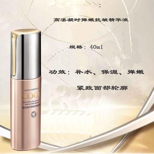 高姿凝时弹嫩抗皱精华液 商品图1