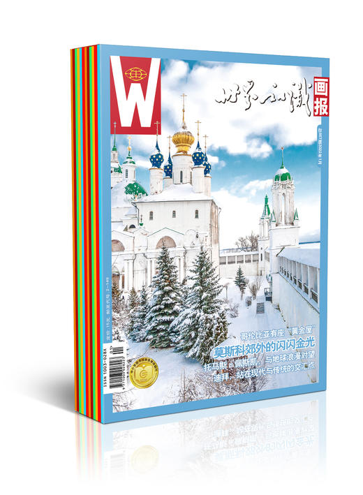 2023年《世界知识画报》（上半月/人文地理）+《世界知识画报》（下半月/外交视界） 商品图1