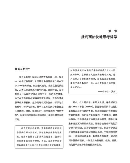 万千教育·思考哲学基本问题 商品图2