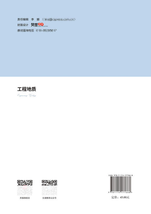 工程地质 商品图1