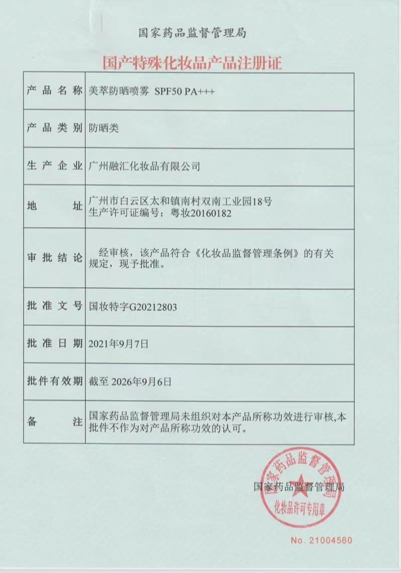 俏美人美萃防晒喷雾spf50 美白养肤快速成膜150ml/瓶