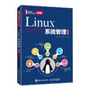 Linux系统管理（第3版） 商品缩略图0