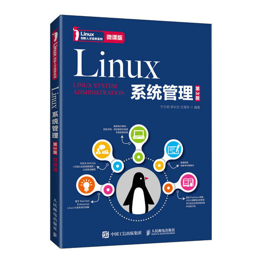 Linux系统管理（第3版） 商品图0