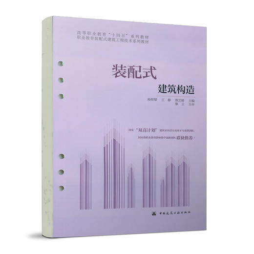装配式建筑构造 商品图0
