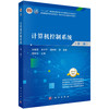 计算机控制系统（第三版）刘建昌 商品缩略图0